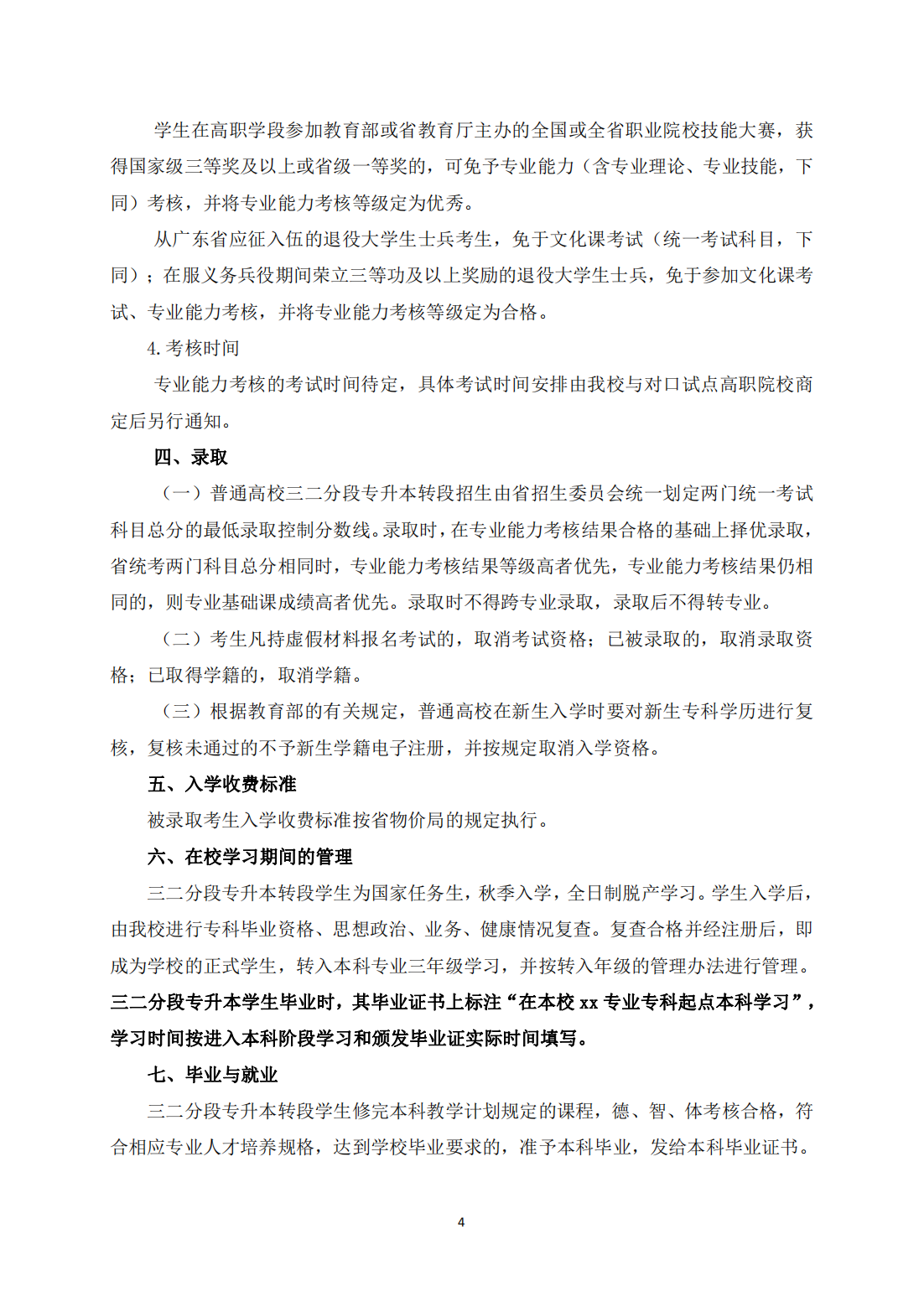 广州航海学院2022 年三二分段专升本转段招生简章
